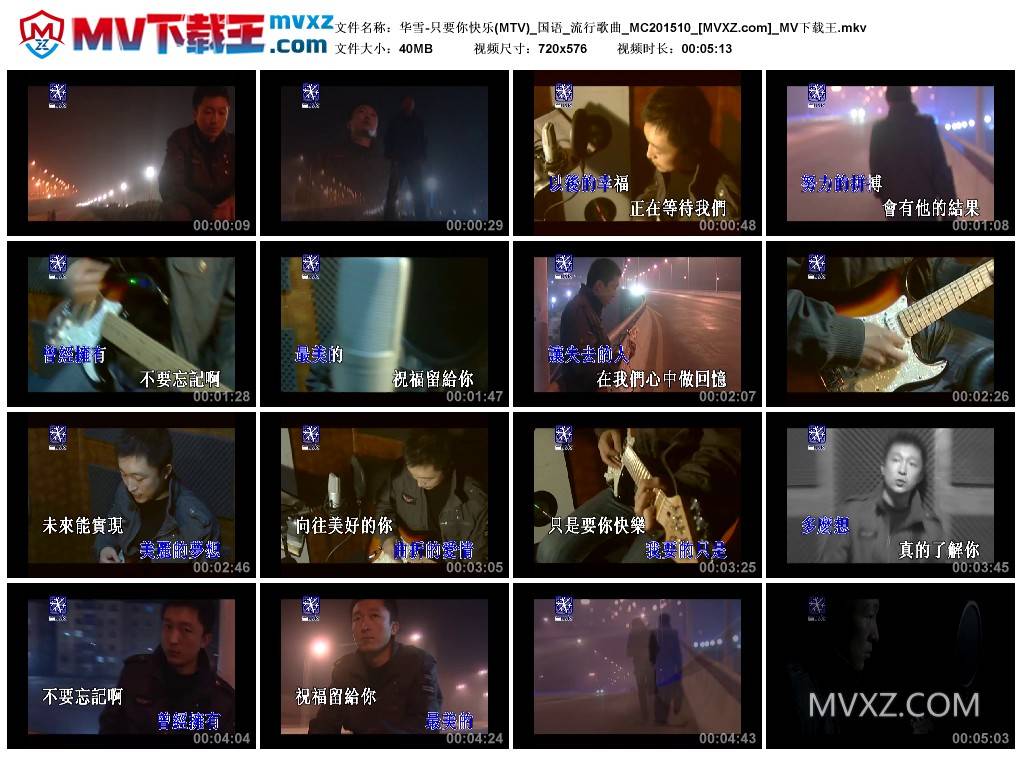 华雪-只要你快乐(MTV)_国语_流行歌曲_MC201510